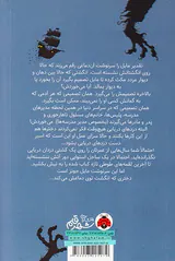 ماجراهای عجیب مابل جونز عملیات آشغال دماغ